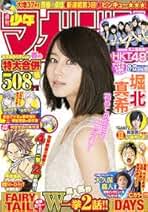 Amazon.co.jp: 少年マガジン 13号